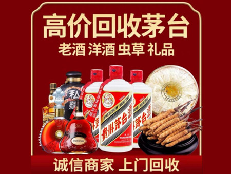 ​汉台区名酒回收多少钱？